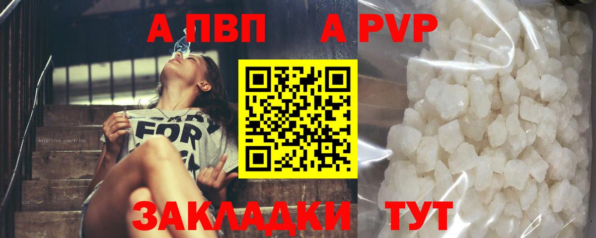 Alpha PVP Соль  Alpha PVP кристаллы  Батайск  как найти закладки  Вход с VPN 