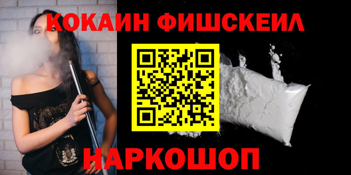 КОКАИН 97%  Вход с VPN  магазин продажи   Батайск  КОКАИН Fish Scale  Кокаин 
