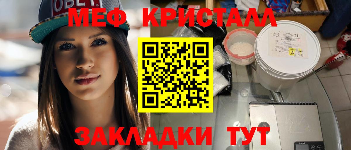 Меф кристаллы Батайск
