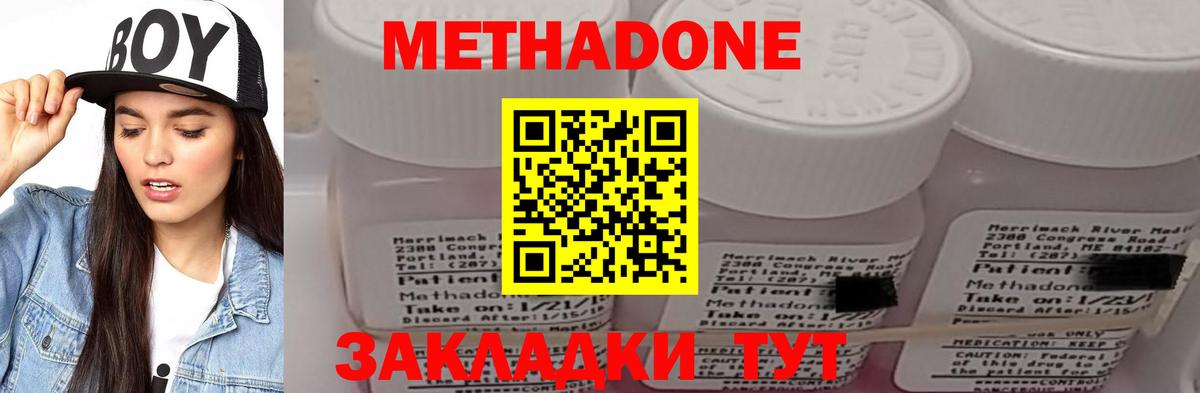 МЕТАДОН мёд  Метадон methadone  Вход с VPN  Батайск 