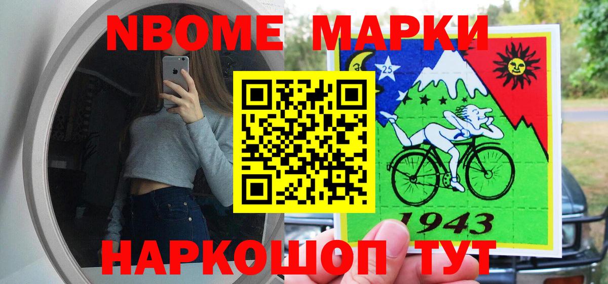 Марки N-bome 1,8мг Батайск